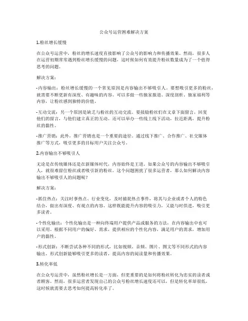 公众号运营困难解决方案