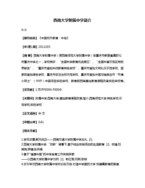 西南大学附属中学简介