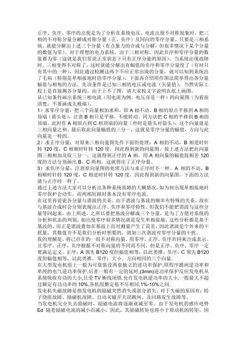 正序、零序和负序电压
