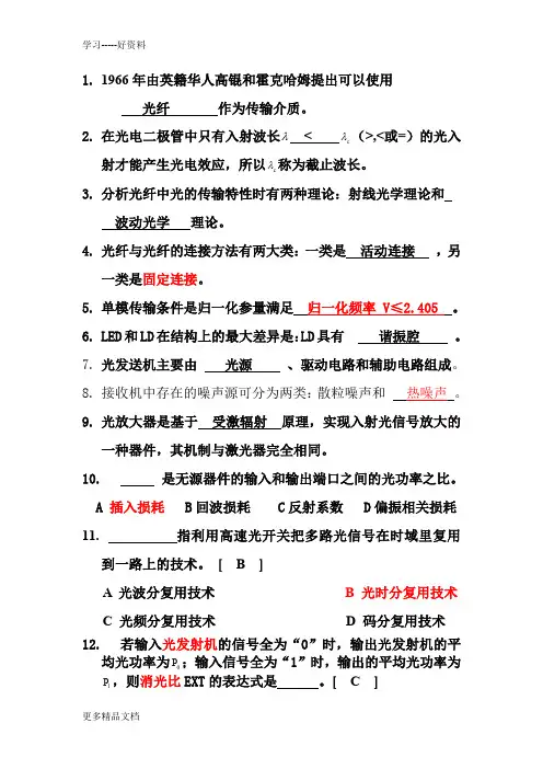 光纤通信原理期末复习题汇编