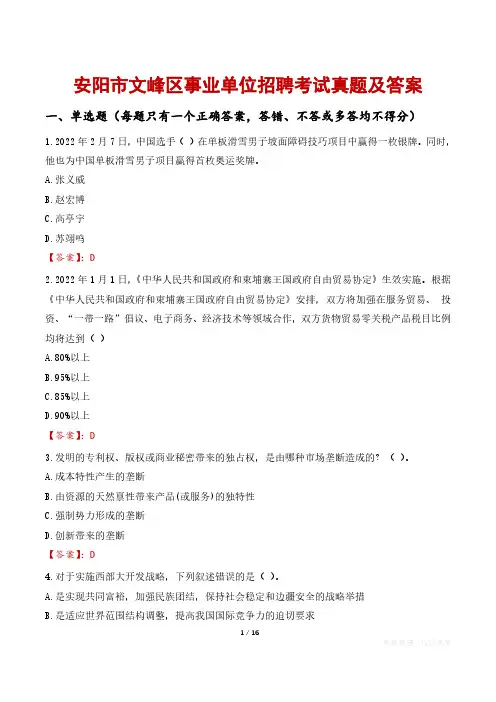 安阳市文峰区事业单位招聘考试真题及答案
