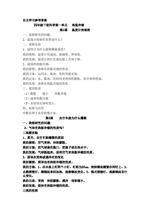 四年级下科学《自主学习》参考答案