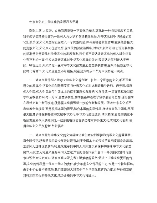 外来文化对中国文化的发展利大于弊.