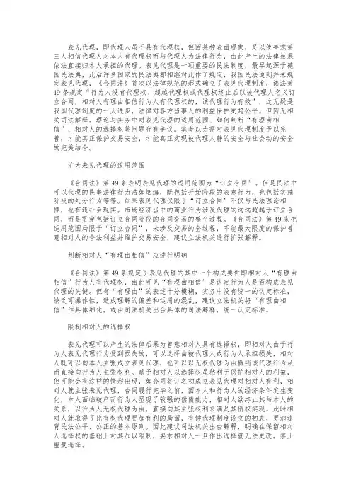 浅析我国表见代理制度的法律完善范本