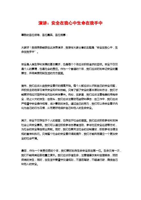 演讲：安全在我心中生命在我手中