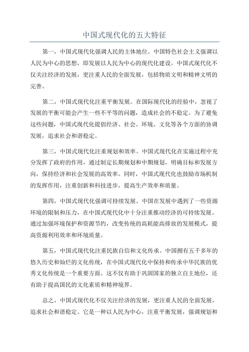 中国式现代化的五大特征