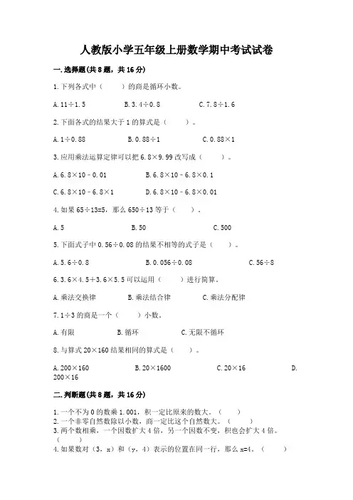 人教版小学五年级上册数学期中考试试卷及参考答案【完整版】