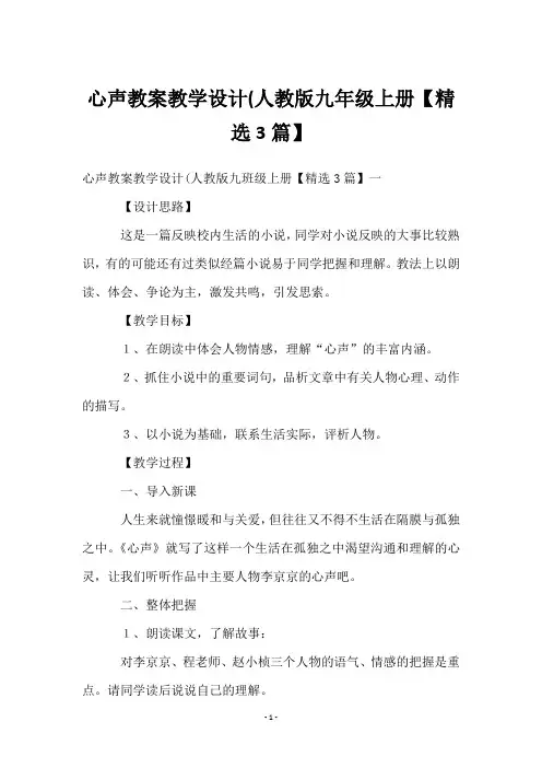 心声教案教学设计(人教版九年级上册【3篇】