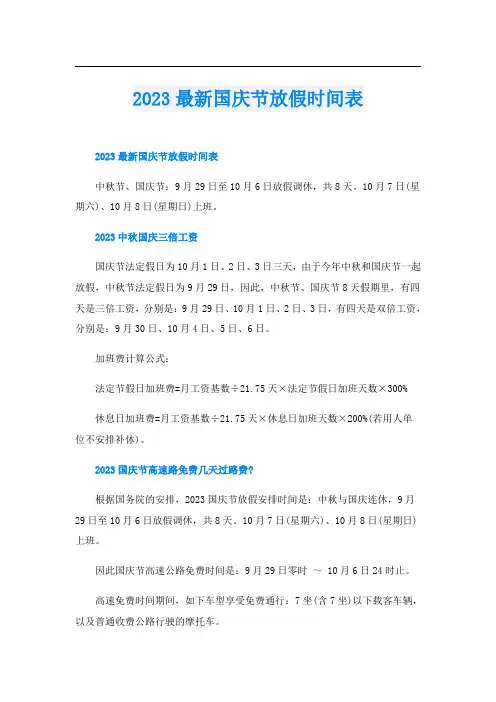 2023最新国庆节放假时间表