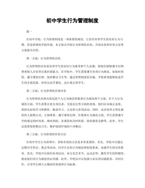 初中学生行为管理制度