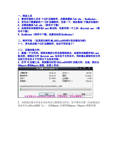 7z创建自解压图解