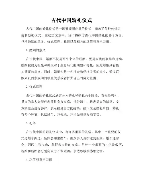 古代中国婚礼仪式