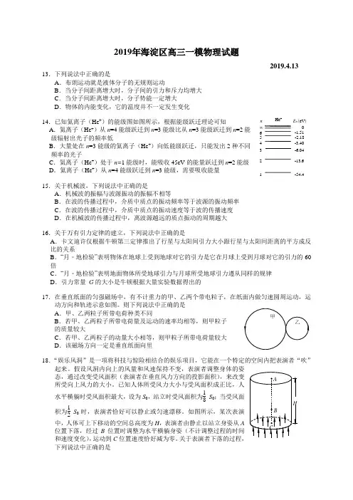 2019年海淀区高三一模物理试题