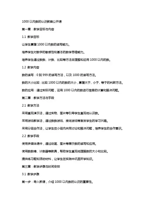 1000以内数的认识教案公开课