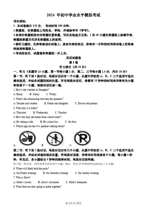 2024年浙江省杭州市拱墅区中考一模英语试题(解析)