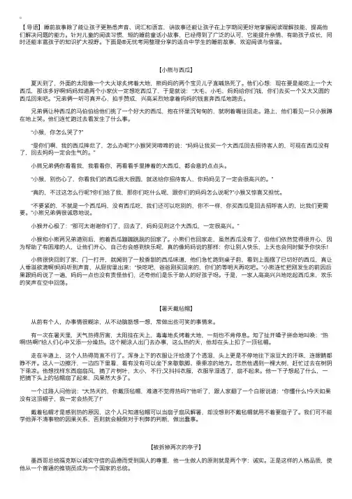 适合中学生的睡前故事【三篇】