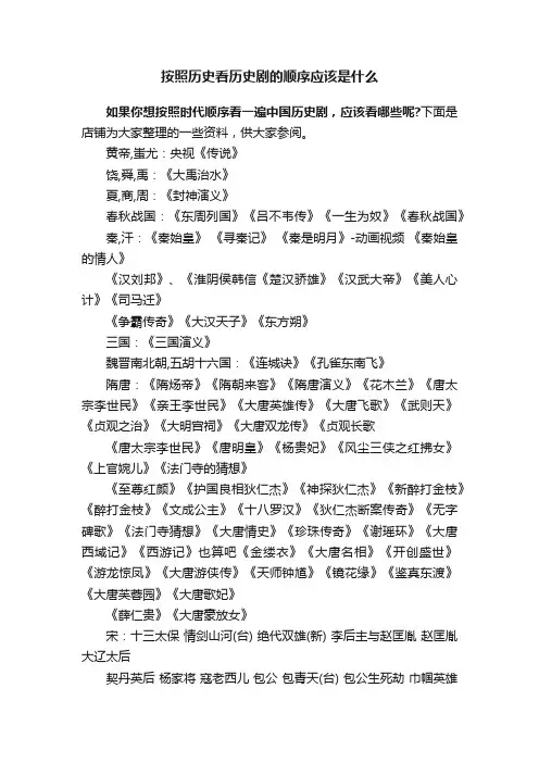 按照历史看历史剧的顺序应该是什么