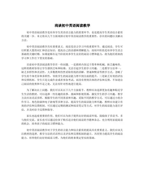 浅谈初中英语阅读教学