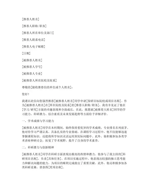 保研推荐信格式范文
