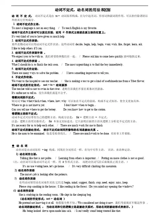 动词不定式、动名词用法和区别