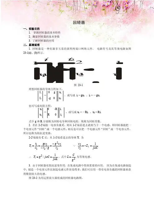 回转器——精选推荐