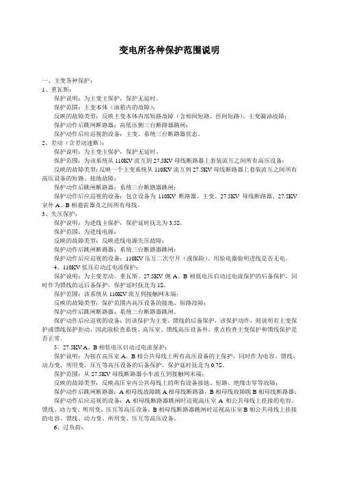 变电所各种保护范围
