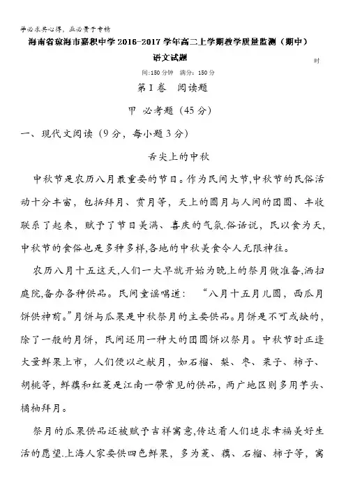 海南省琼海市嘉积中学高二上学期教学质量监测(期中)语文试题