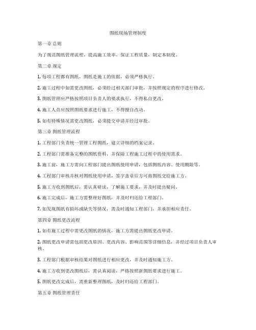 图纸现场管理制度