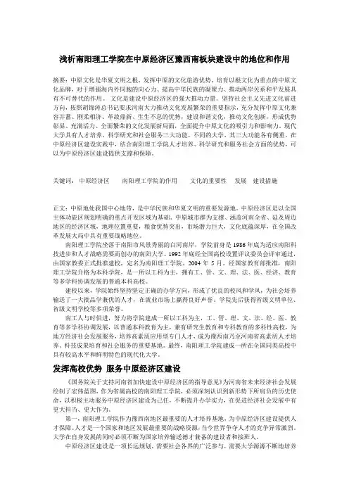 浅析南阳理工学院在中原经济区豫西南板块建设中的地位和作用
