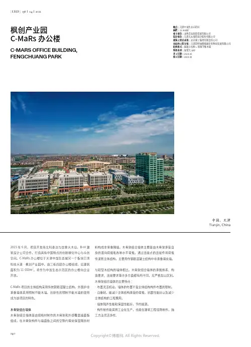 枫创产业园 C-MaRs 办公楼