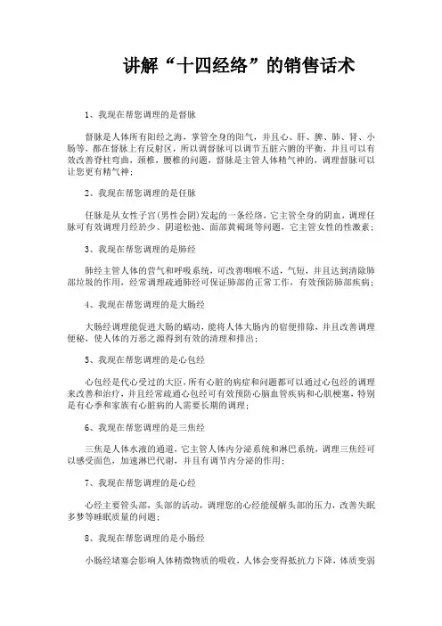 美容院养生馆十四经络的销售话术