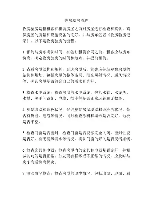 收房验房流程