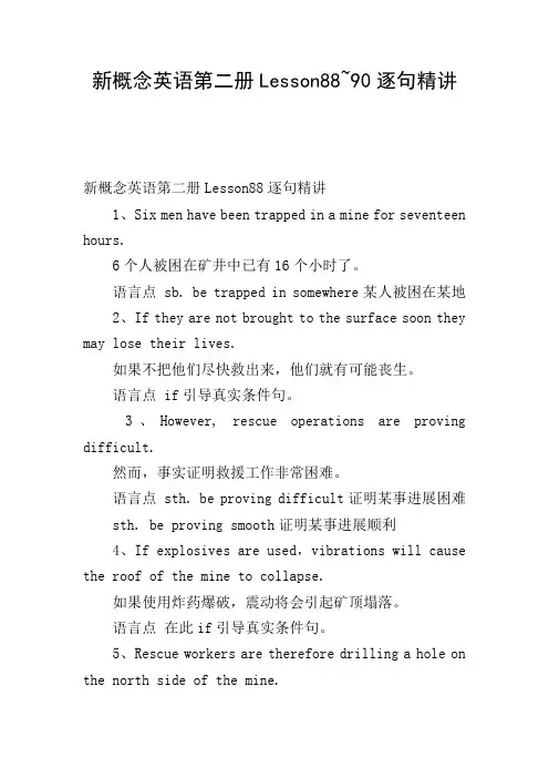 新概念英语第二册Lesson88~90逐句精讲