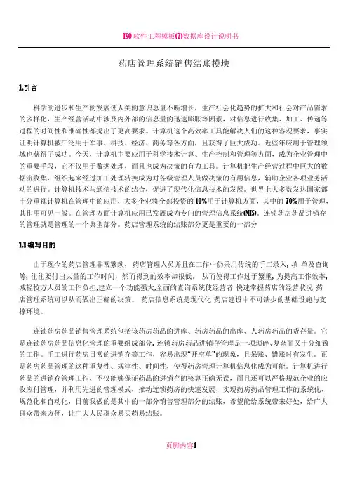 ISO软件工程模板(9)详细设计说明书(1)