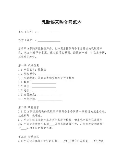 乳胶漆采购合同范本