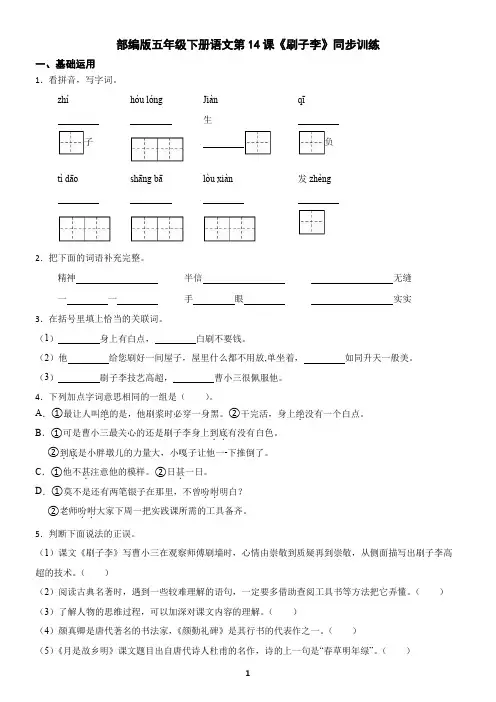 部编版五年级下册语文第14课《刷子李》同步训练(含答案)