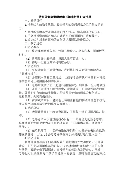 幼儿园大班数学教案《趣味拼搭》含反思