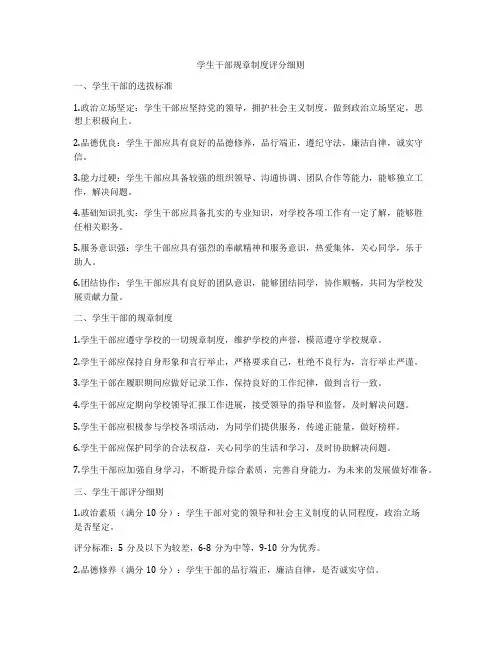 学生干部规章制度评分细则