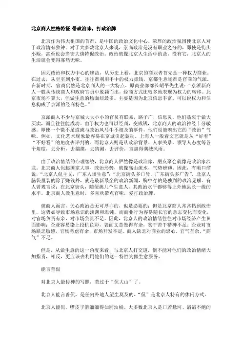 中国各地商人性格特征大观!