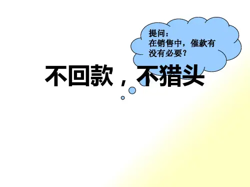 烽火猎聘(猎头)销售回款培训