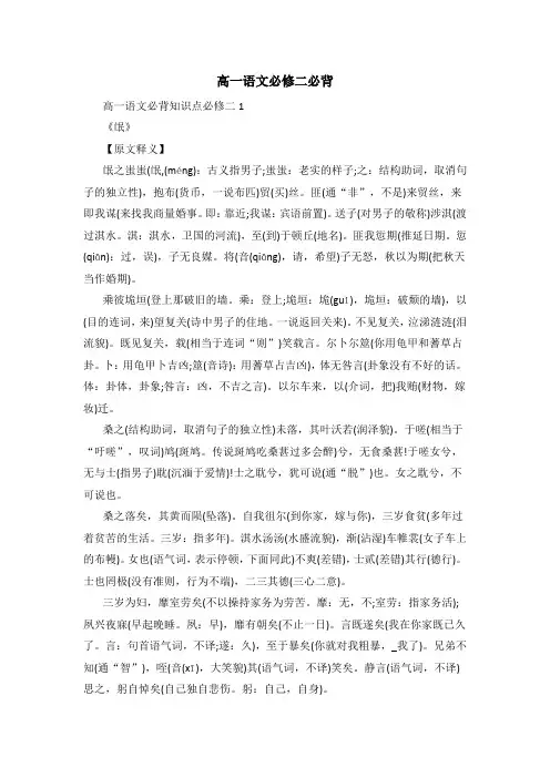 高一语文必修二必背