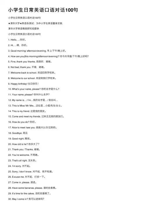 小学生日常英语口语对话100句