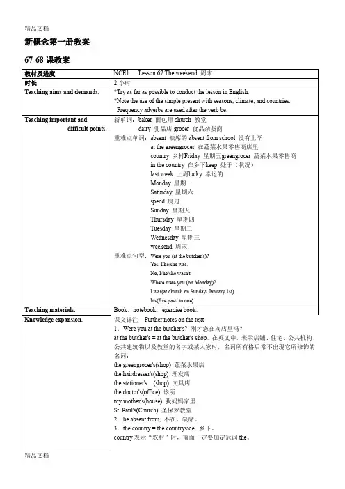 最新新概念第一册教案-67-68
