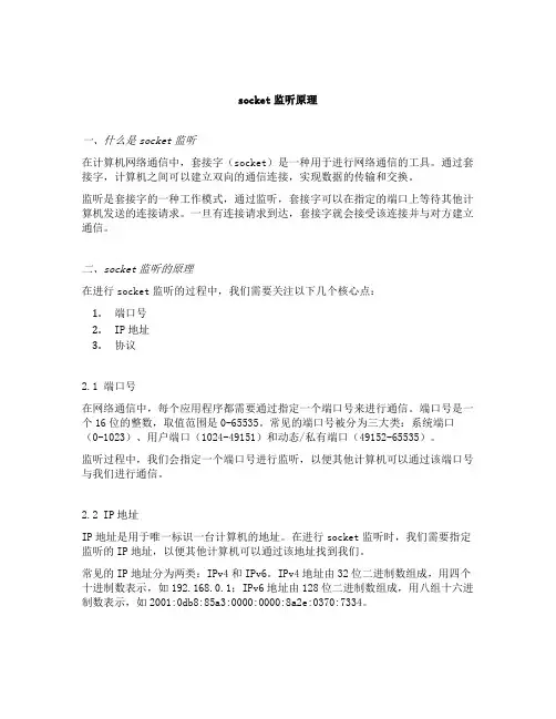 socket监听原理