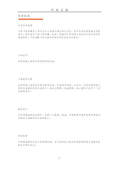 EMS收费标准(2020年8月整理).pdf