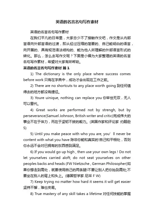 英语的名言名句写作素材