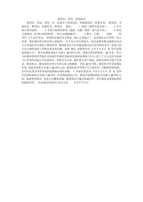 祝贺信、贺词、贺电格式