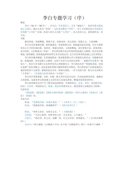 李白专题始