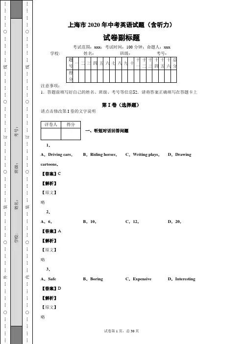 上海市2020年中考英语试题(含听力)