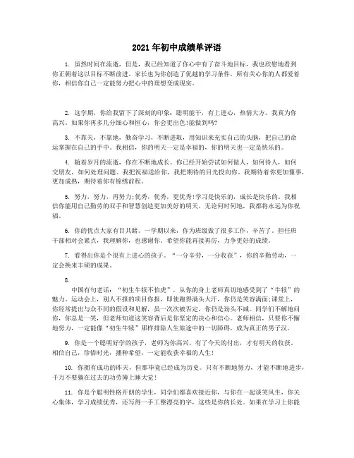 2021年初中成绩单评语